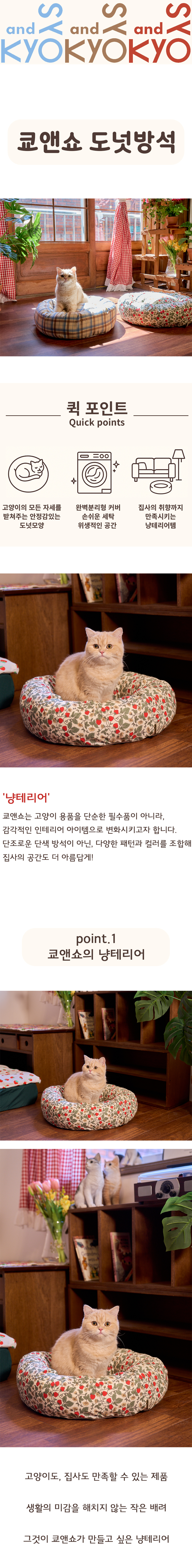 [무료배송] 쿄앤쇼 도넛방석 스트로베리 1번째