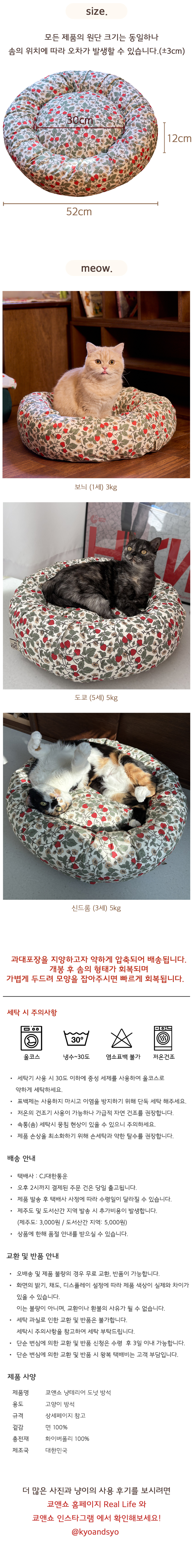 [무료배송] 쿄앤쇼 도넛방석 스트로베리 5번째