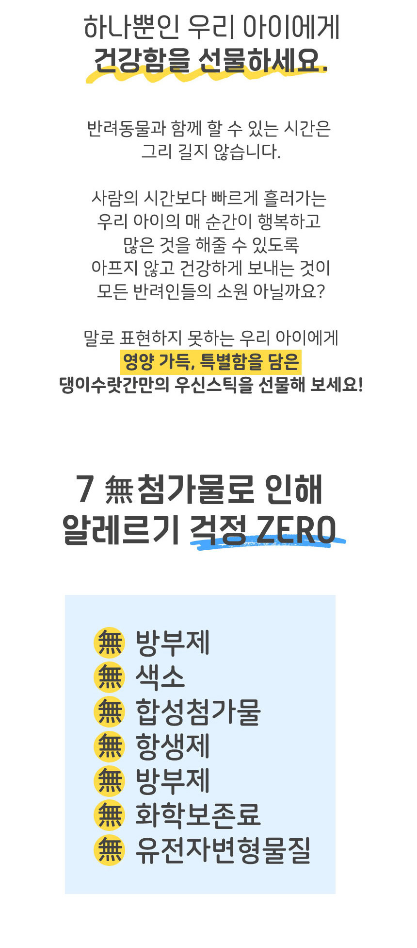 [무료배송] 댕이수랏간 침향 소우신 불리스틱 XL 3개입 10번째