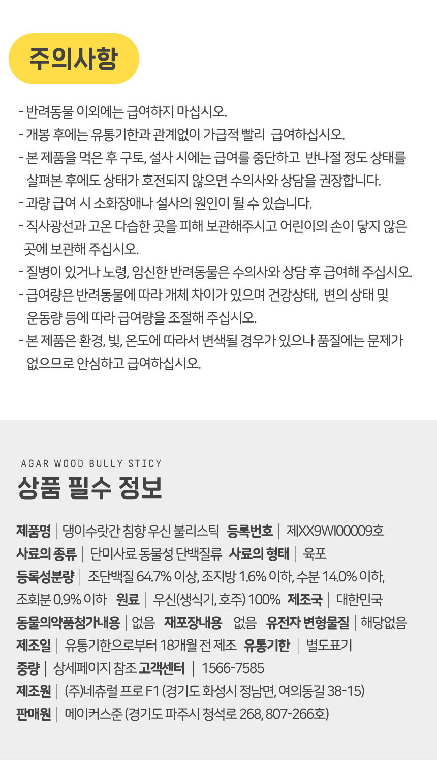 [무료배송] 댕이수랏간 침향 소우신 불리스틱 XL 3개입 14번째