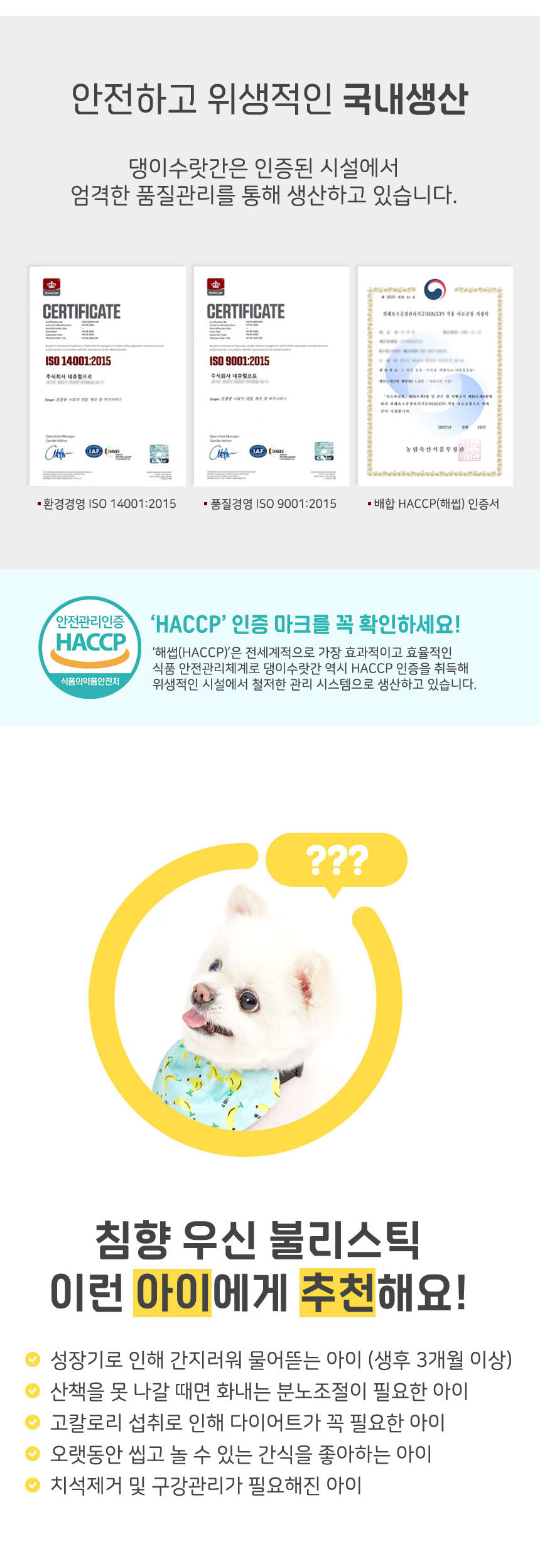 [무료배송] 댕이수랏간 침향 소우신 불리스틱 XL 3개입 11번째