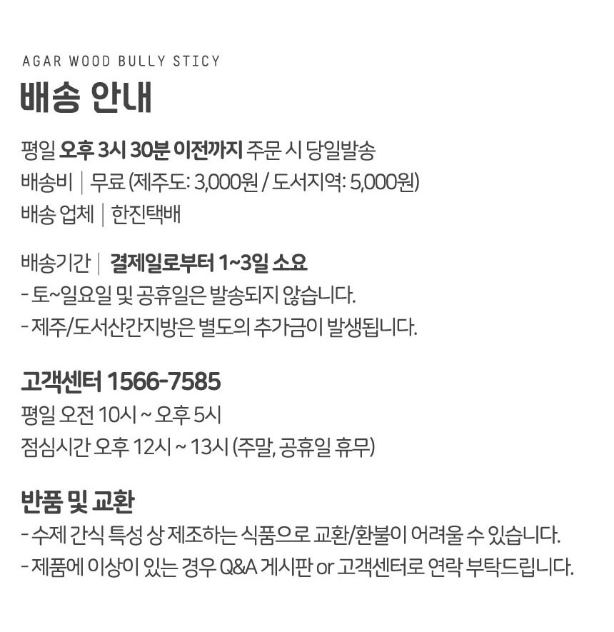 [무료배송] 댕이수랏간 침향 소우신 불리스틱 XL 3개입 15번째