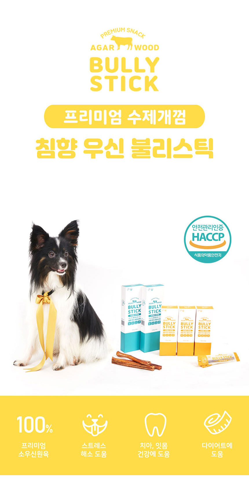 [무료배송] 댕이수랏간 침향 소우신 불리스틱 XL 3개입 3번째