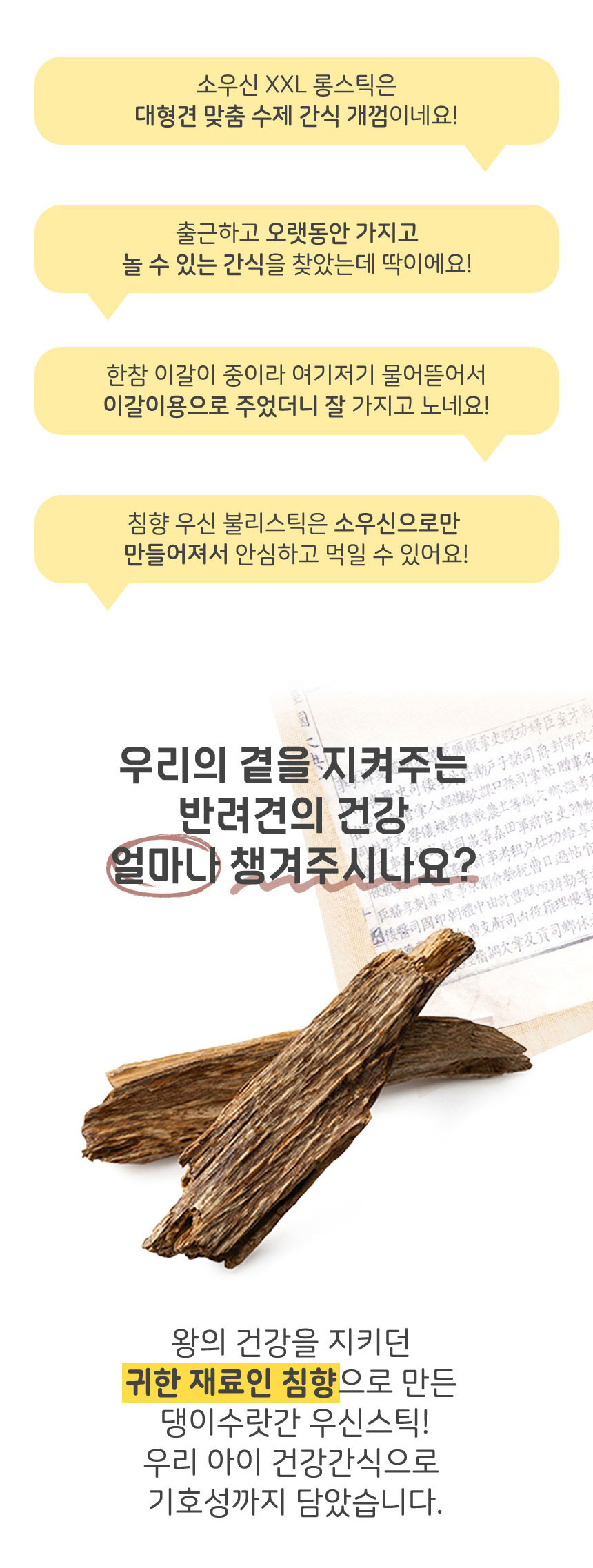 [무료배송] 댕이수랏간 침향 소우신 불리스틱 XL 3개입 2번째