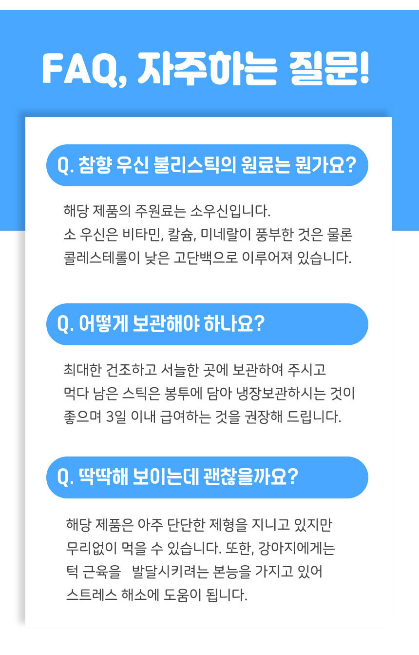 [무료배송] 댕이수랏간 침향 소우신 불리스틱 XL 3개입 13번째