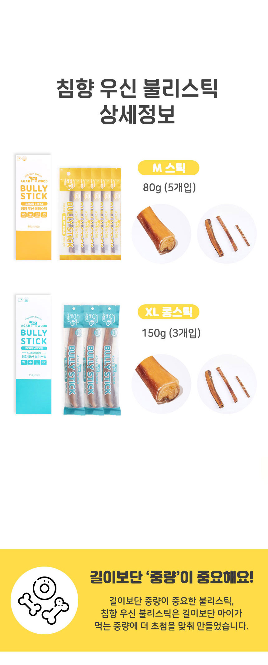 [무료배송] 댕이수랏간 침향 소우신 불리스틱 XL 3개입 6번째