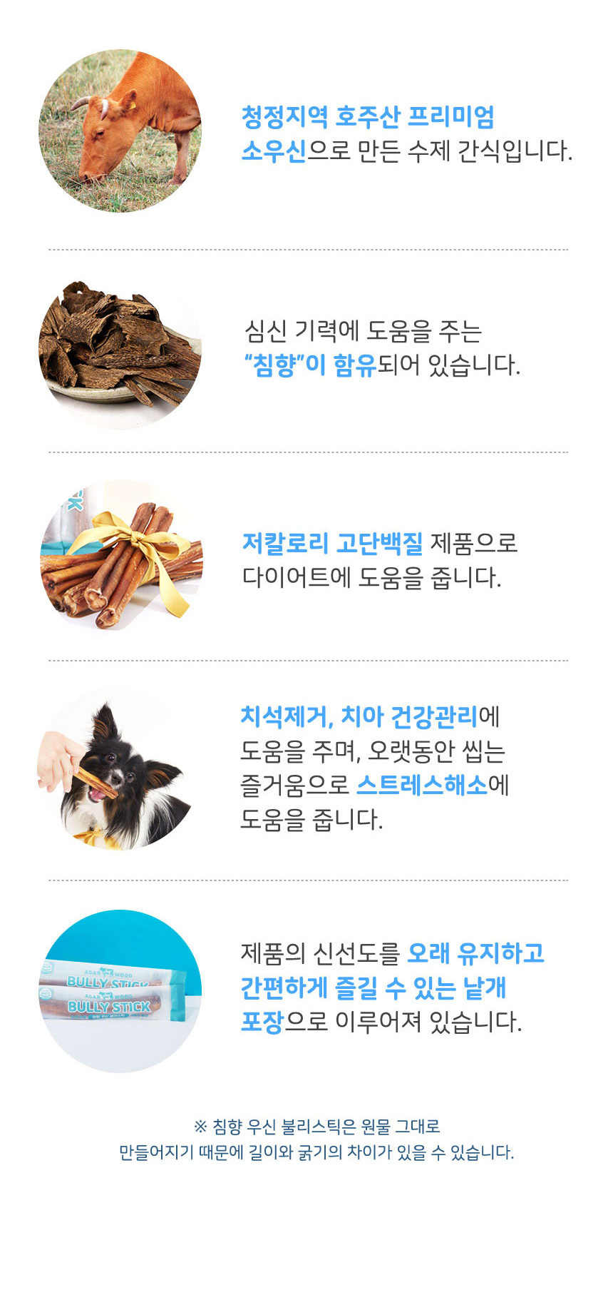 [무료배송] 댕이수랏간 침향 소우신 불리스틱 XL 3개입 5번째