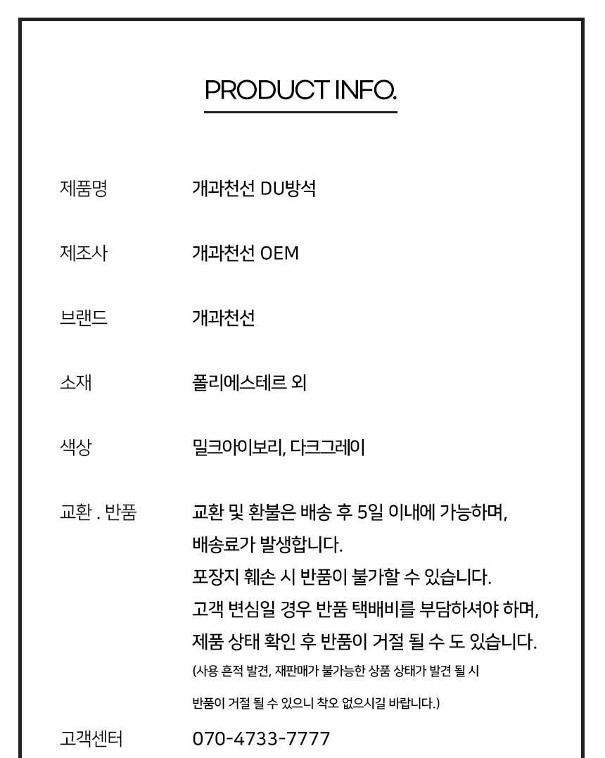 [NEW신상][무료배송] 개과천선 DU 방석 (밀크 아이보리/다크 그레이) 12번째