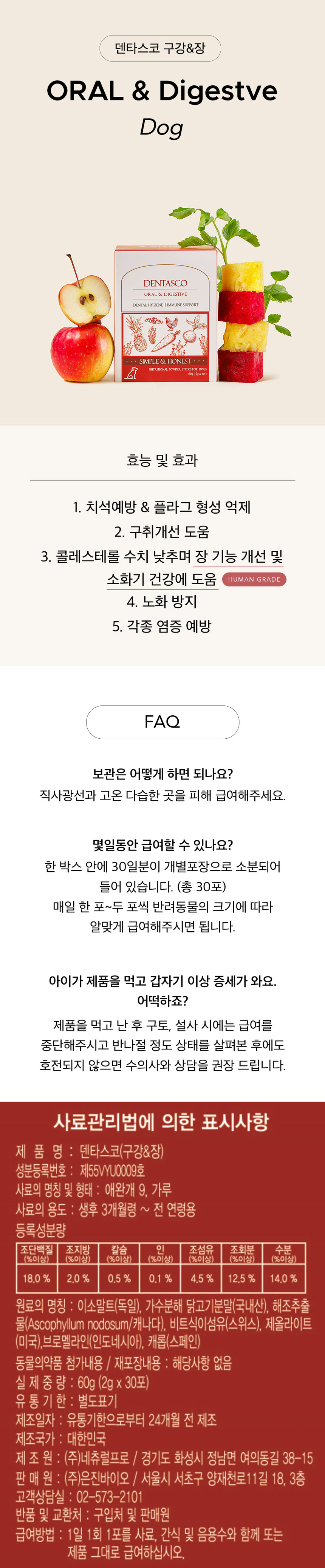 [무료배송] 앤드럭스 독 덴타스코 구강&장 2g*30포 9번째