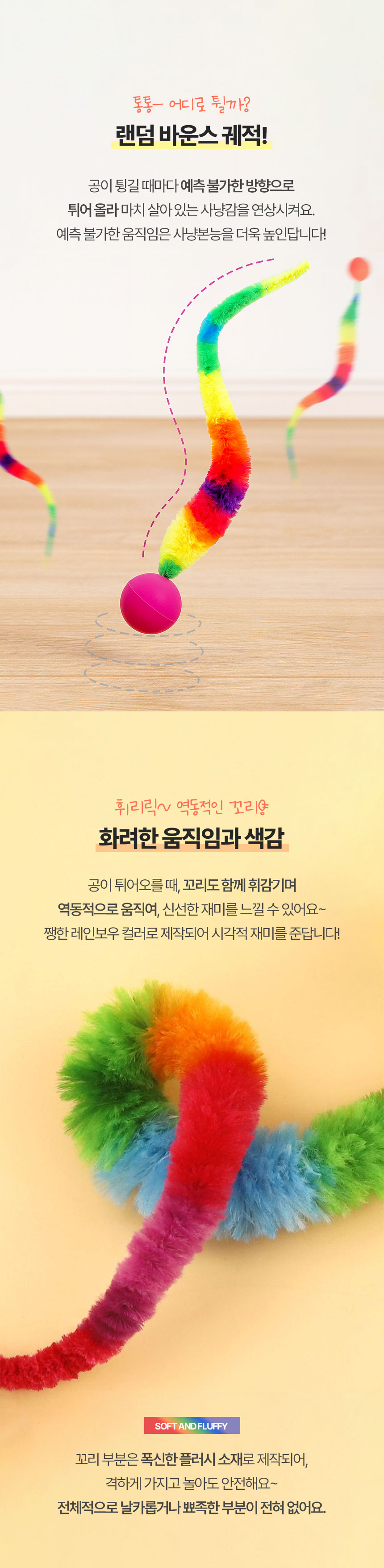 [NEW신상][무료배송] [4개] 크레용펫 레인보우 탱탱볼 스네이크 공놀이 장난감 4번째