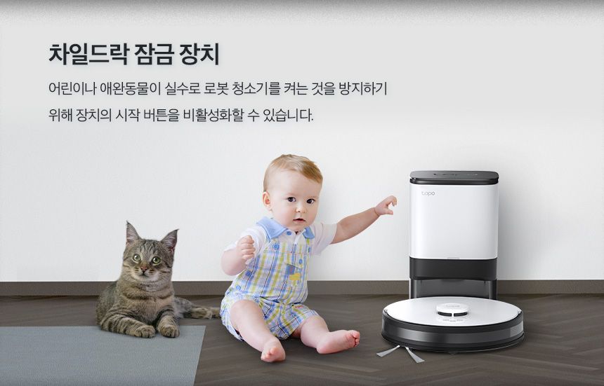 [무료배송] 티피링크 Tapo RV30 Plus 클린 스테이션 스마트 로봇 청소기 16번째