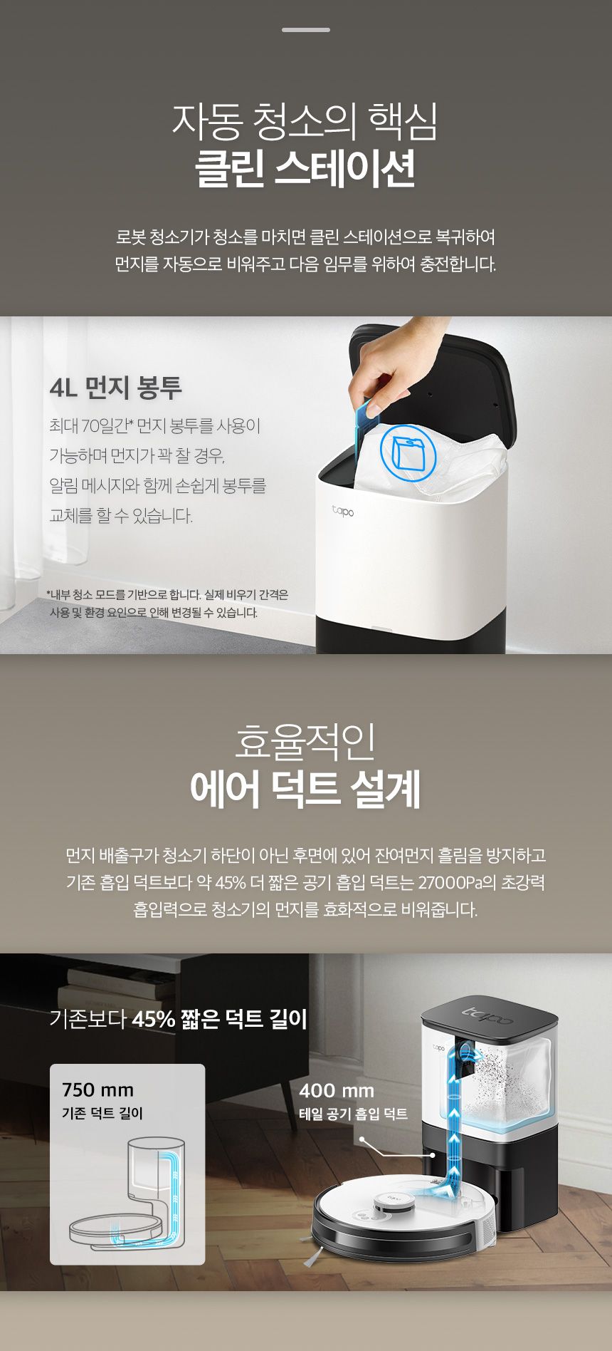 [무료배송] 티피링크 Tapo RV30 Plus 클린 스테이션 스마트 로봇 청소기 13번째