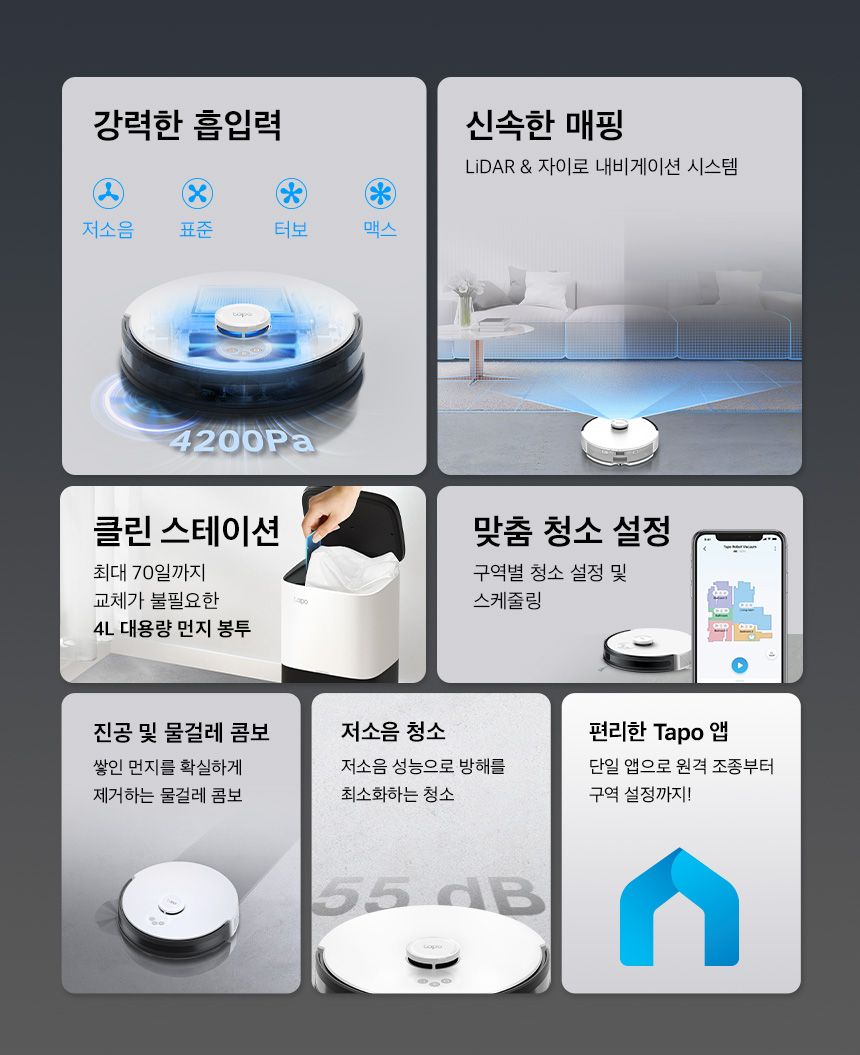 [무료배송] 티피링크 Tapo RV30 Plus 클린 스테이션 스마트 로봇 청소기 4번째