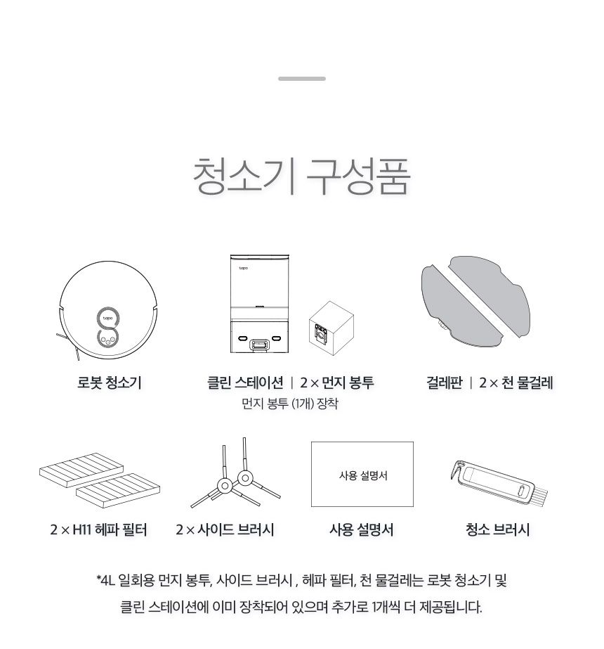 [무료배송] 티피링크 Tapo RV30 Plus 클린 스테이션 스마트 로봇 청소기 17번째