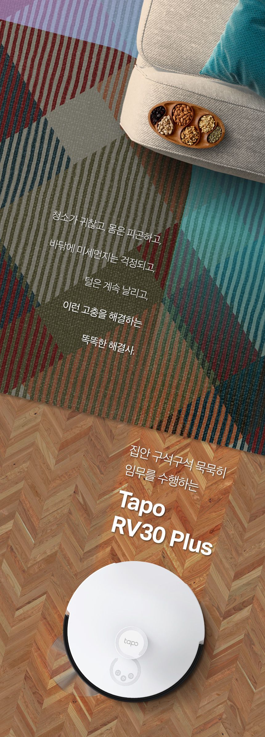 [무료배송] 티피링크 Tapo RV30 Plus 클린 스테이션 스마트 로봇 청소기 6번째