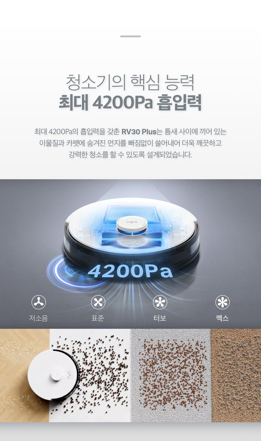 [무료배송] 티피링크 Tapo RV30 Plus 클린 스테이션 스마트 로봇 청소기 7번째
