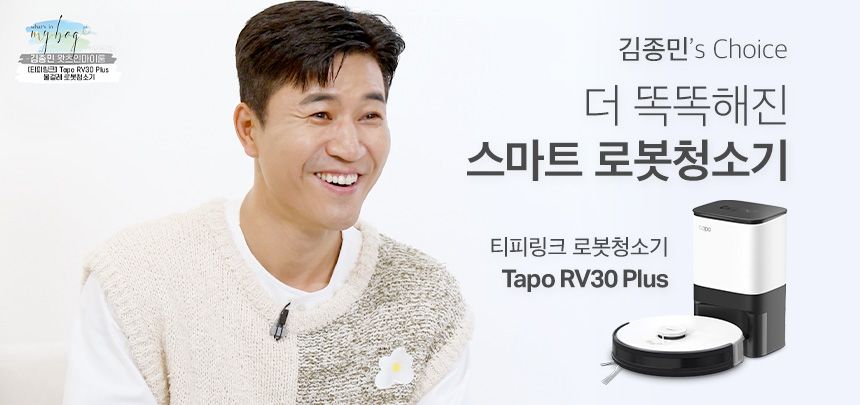 [무료배송] 티피링크 Tapo RV30 Plus 클린 스테이션 스마트 로봇 청소기 2번째