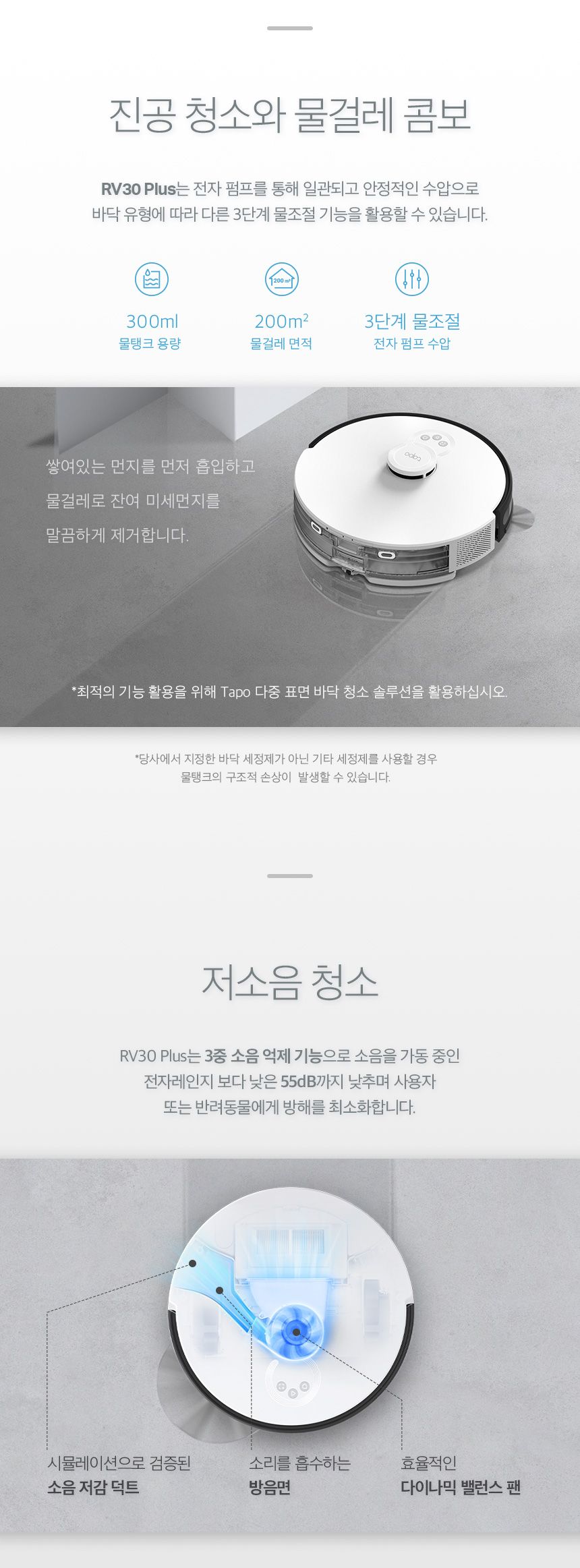 [무료배송] 티피링크 Tapo RV30 Plus 클린 스테이션 스마트 로봇 청소기 10번째