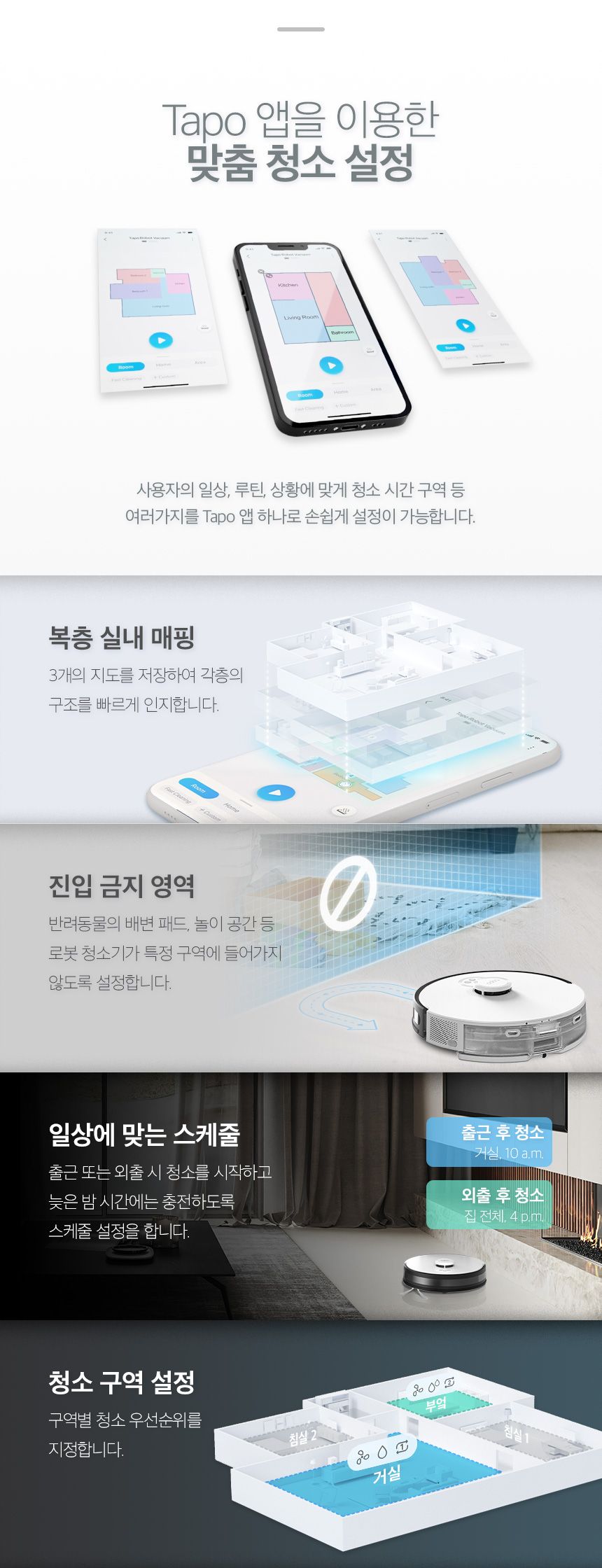 [무료배송] 티피링크 Tapo RV30 Plus 클린 스테이션 스마트 로봇 청소기 11번째