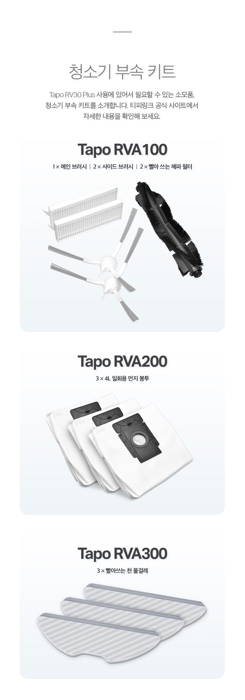 [무료배송] 티피링크 Tapo RV30 Plus 클린 스테이션 스마트 로봇 청소기 18번째