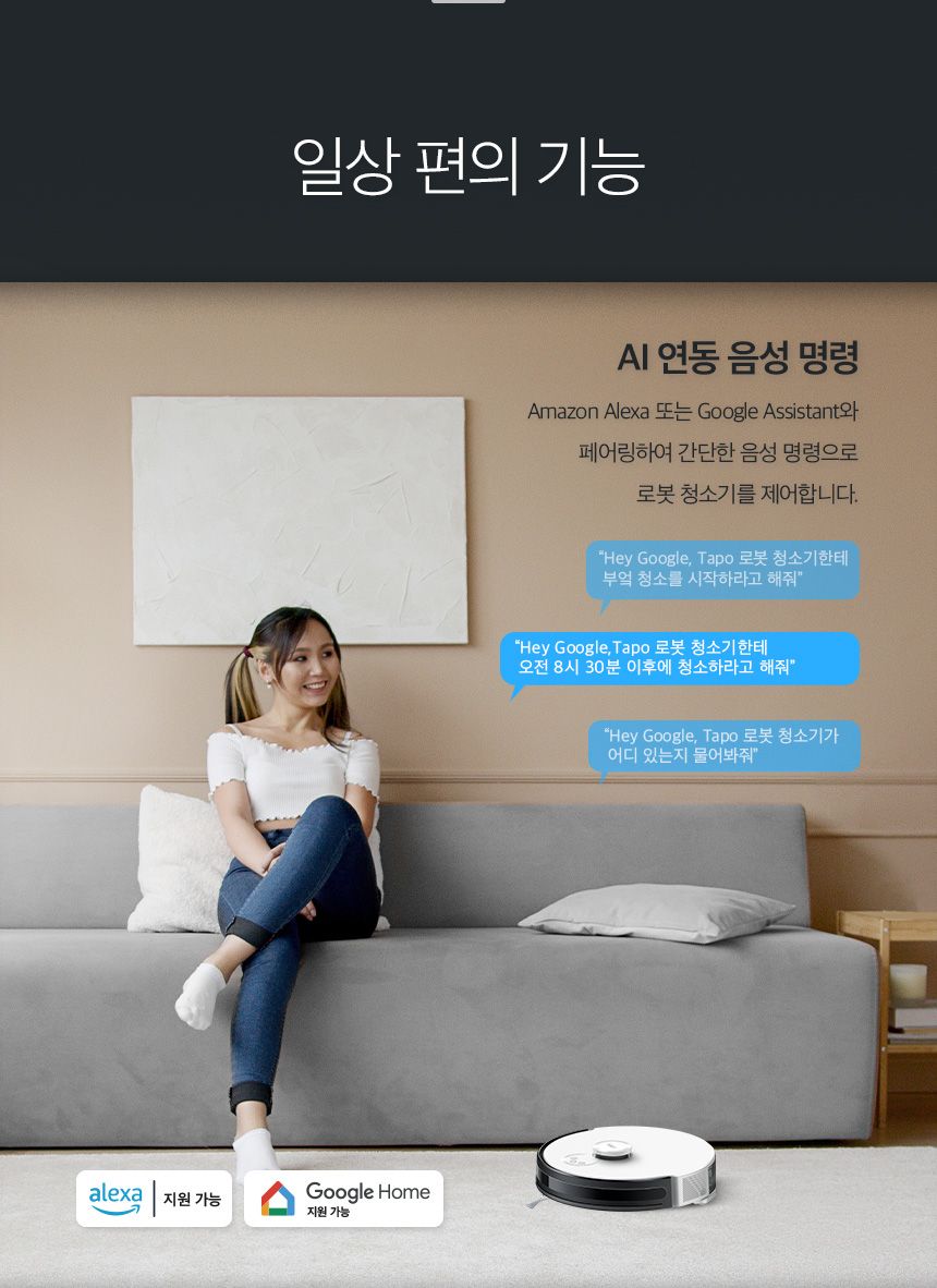 [무료배송] 티피링크 Tapo RV30 Plus 클린 스테이션 스마트 로봇 청소기 15번째