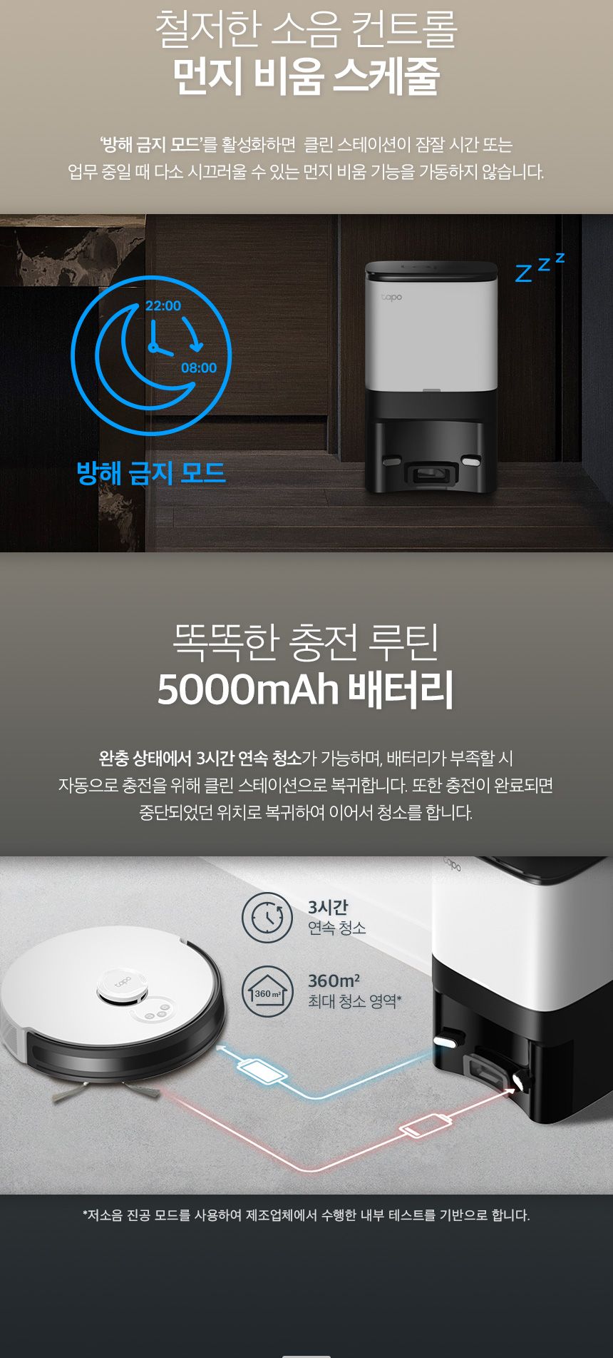 [무료배송] 티피링크 Tapo RV30 Plus 클린 스테이션 스마트 로봇 청소기 14번째