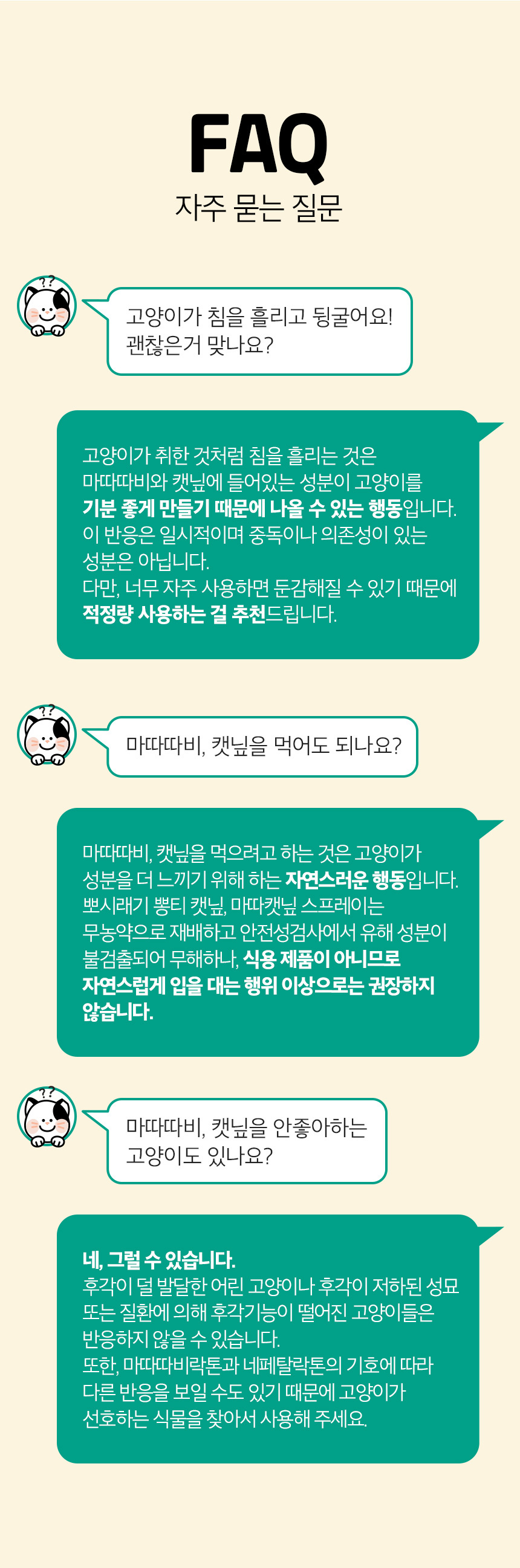 [무료배송] 뽀시래기 뽕티 캣닢 스프레이 30ml 12번째
