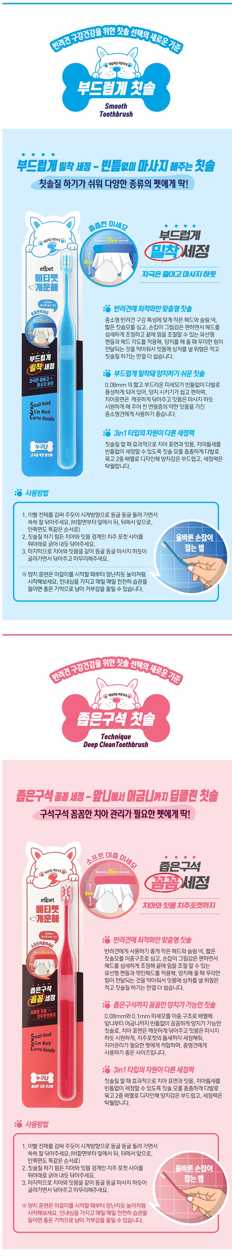 에티펫 개운해 좁은구석 칫솔 1p 4번째