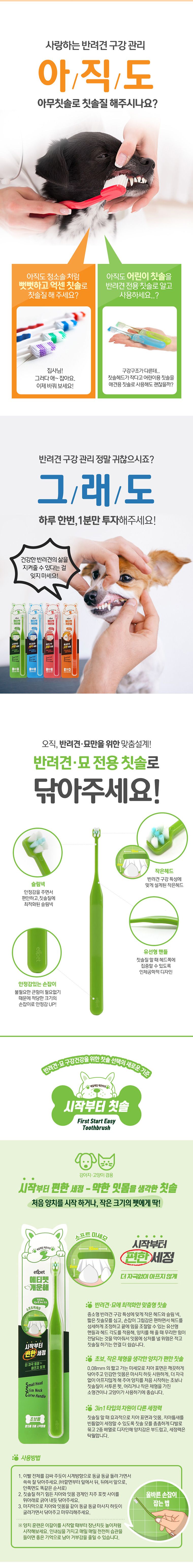 에티펫 개운해 좁은구석 칫솔 1p 3번째