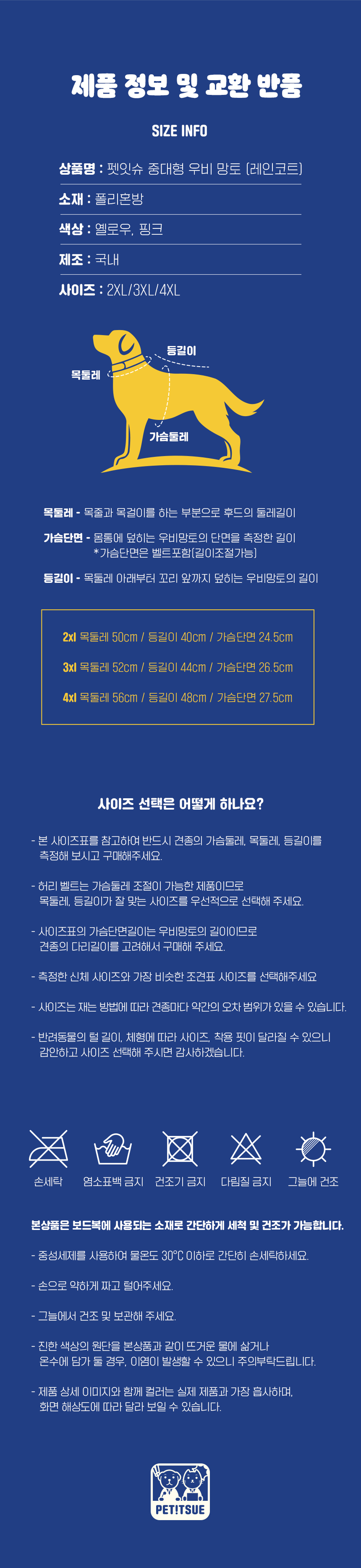 [무료배송] 펫잇슈 중대형견 전용 레인코트 비옷 우비 2XL-4XL 11번째