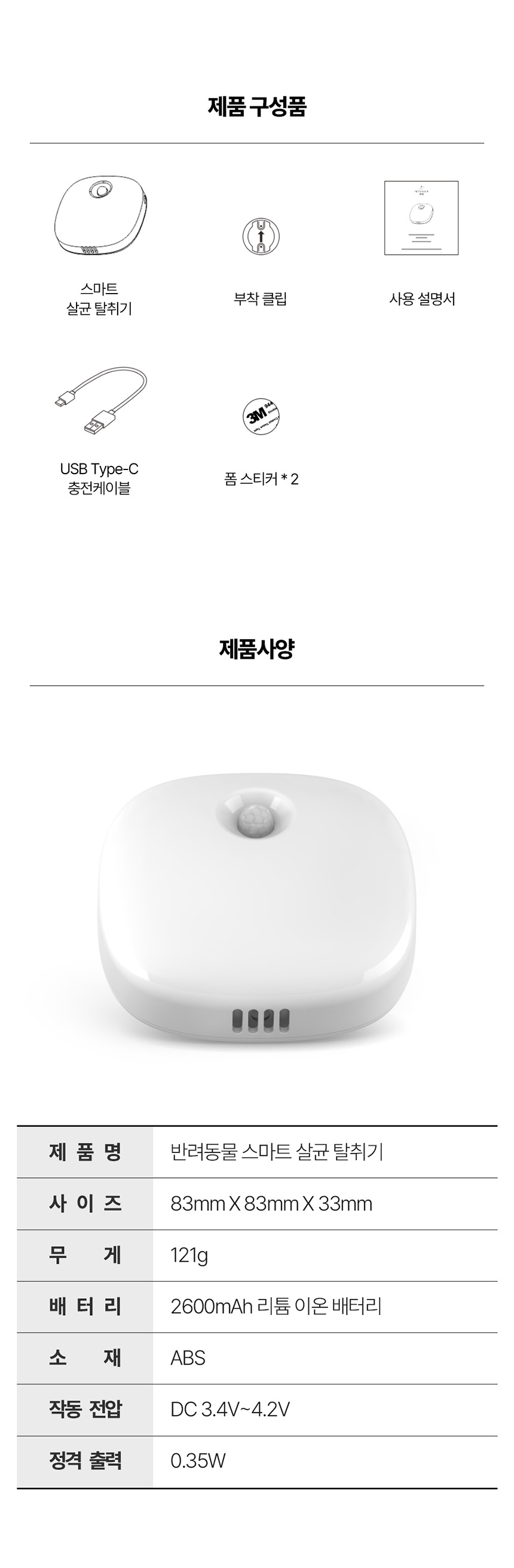 [무료배송] 펫토니어 적외선 감지 스마트 살균 악취 탈취기 PRO 4번째