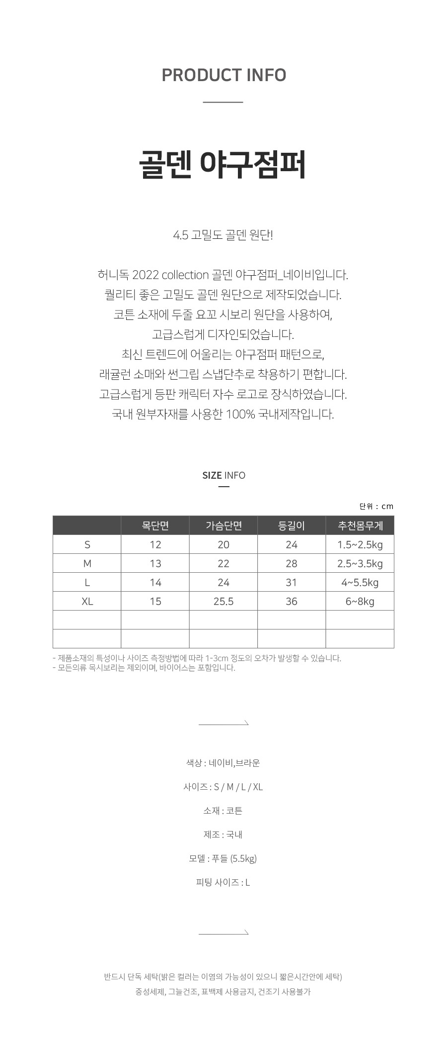 [무료배송] 허니독 골덴 야구점퍼 네이비/브라운 S-XL 1번째