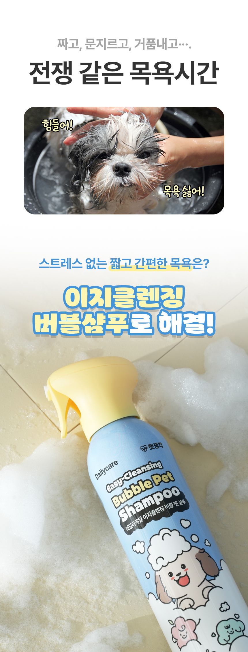 [NEW신상]펫생각 데일리케얼 이지클렌징 버블 펫 샴푸 300ml 4번째