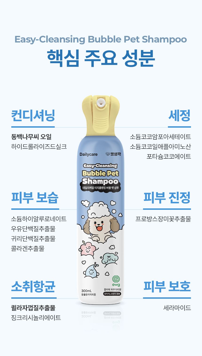 [NEW신상]펫생각 데일리케얼 이지클렌징 버블 펫 샴푸 300ml 9번째