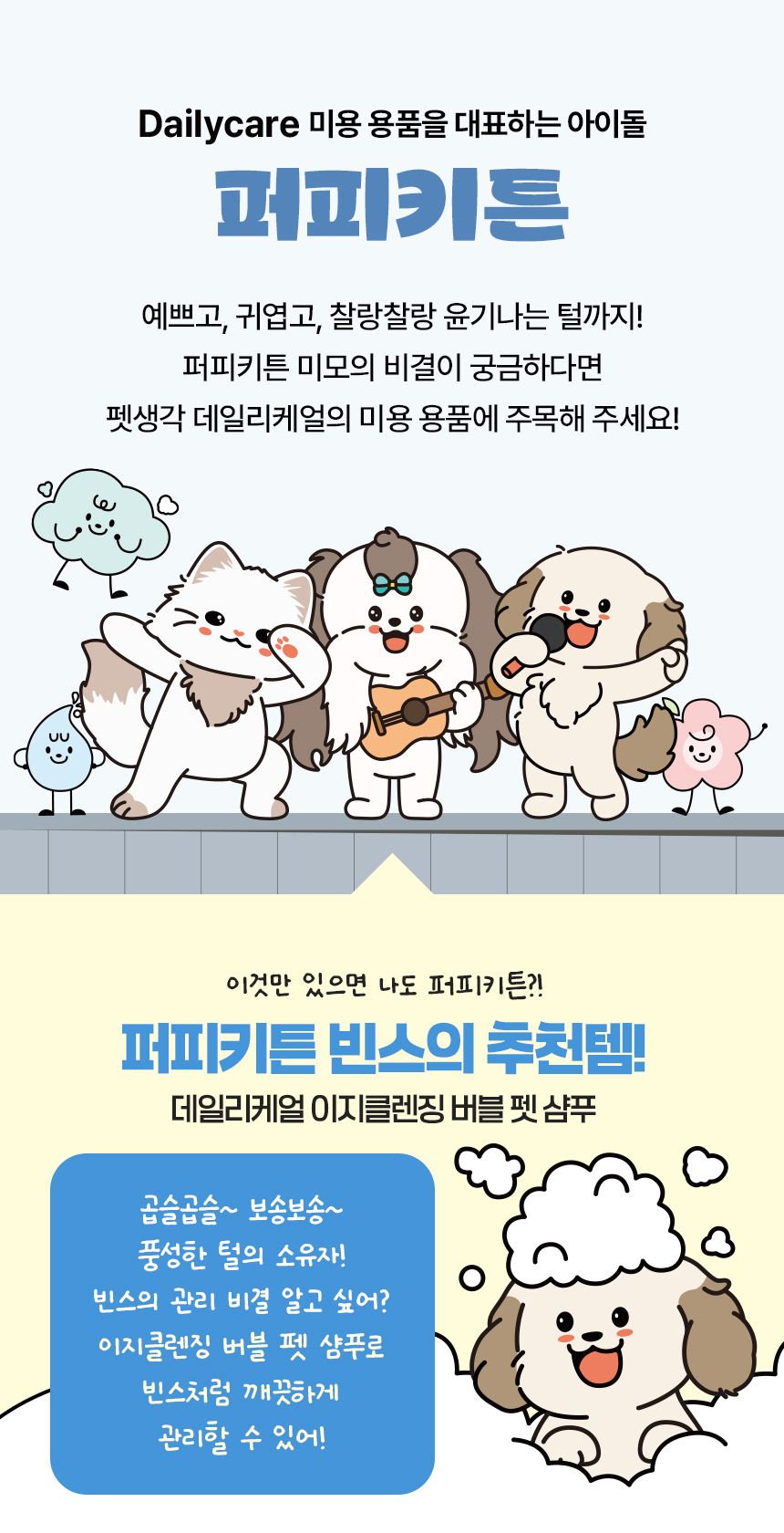 [NEW신상]펫생각 데일리케얼 이지클렌징 버블 펫 샴푸 300ml 29번째