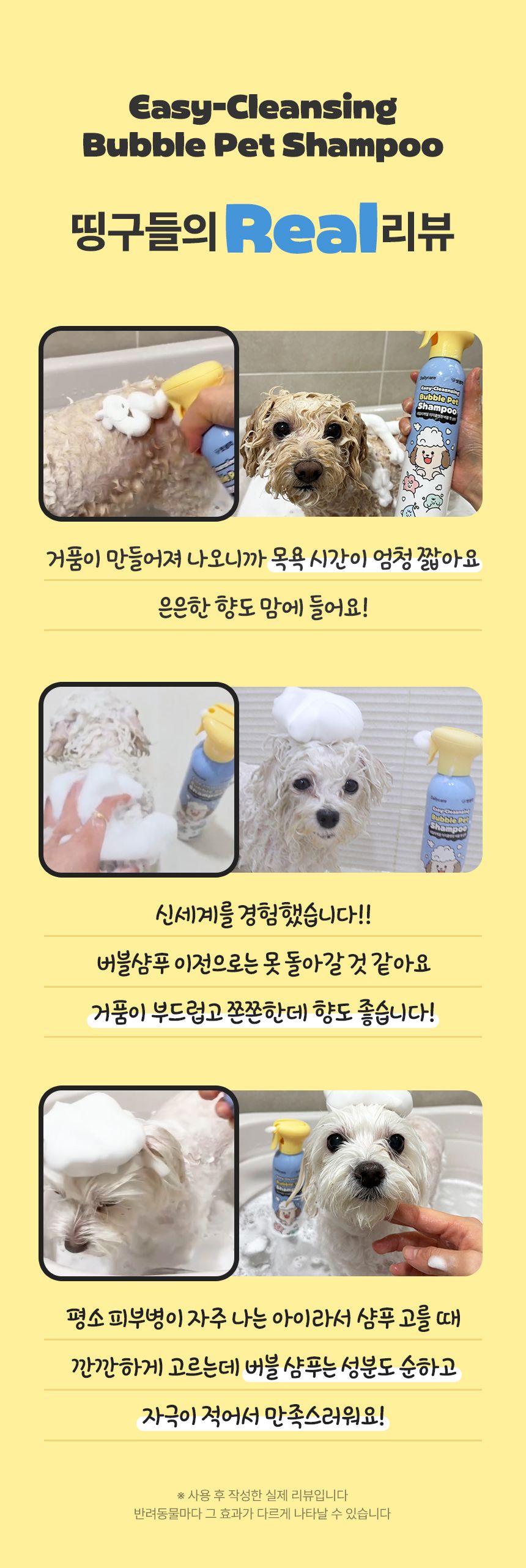 [NEW신상]펫생각 데일리케얼 이지클렌징 버블 펫 샴푸 300ml 11번째