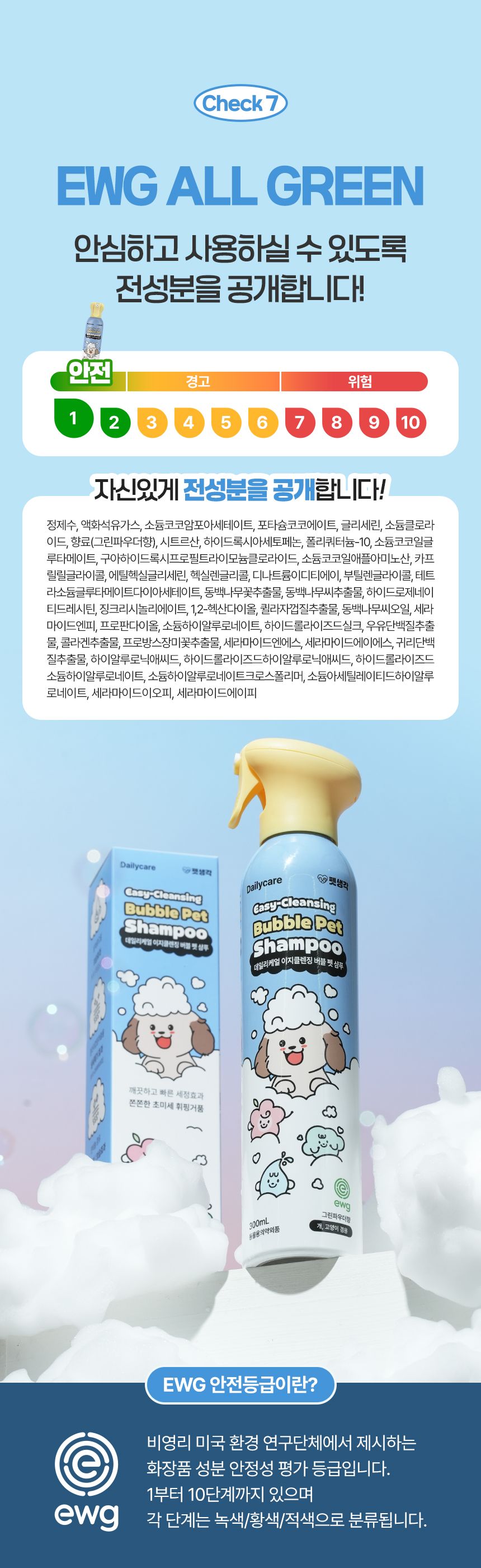 [NEW신상]펫생각 데일리케얼 이지클렌징 버블 펫 샴푸 300ml 23번째