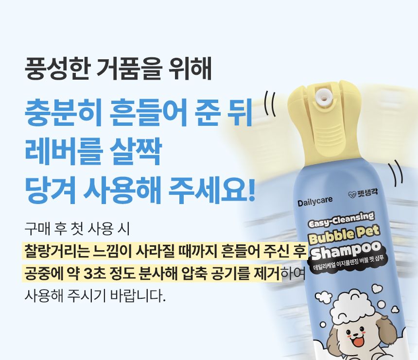 [NEW신상]펫생각 데일리케얼 이지클렌징 버블 펫 샴푸 300ml 1번째