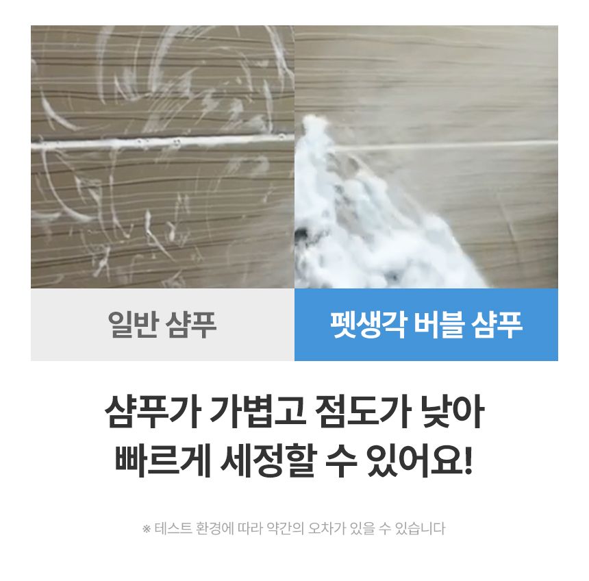 [NEW신상]펫생각 데일리케얼 이지클렌징 버블 펫 샴푸 300ml 19번째