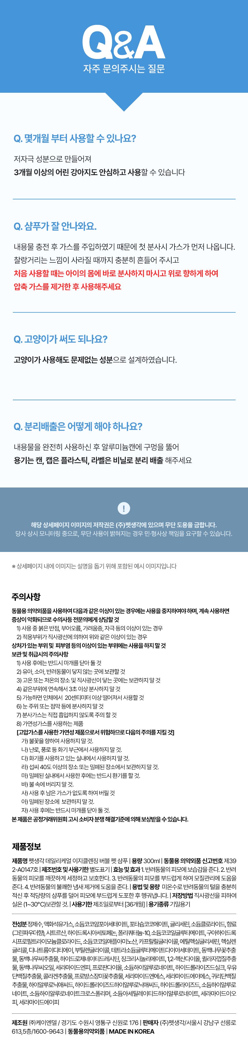 [NEW신상]펫생각 데일리케얼 이지클렌징 버블 펫 샴푸 300ml 30번째