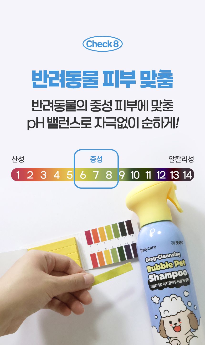 [NEW신상]펫생각 데일리케얼 이지클렌징 버블 펫 샴푸 300ml 25번째