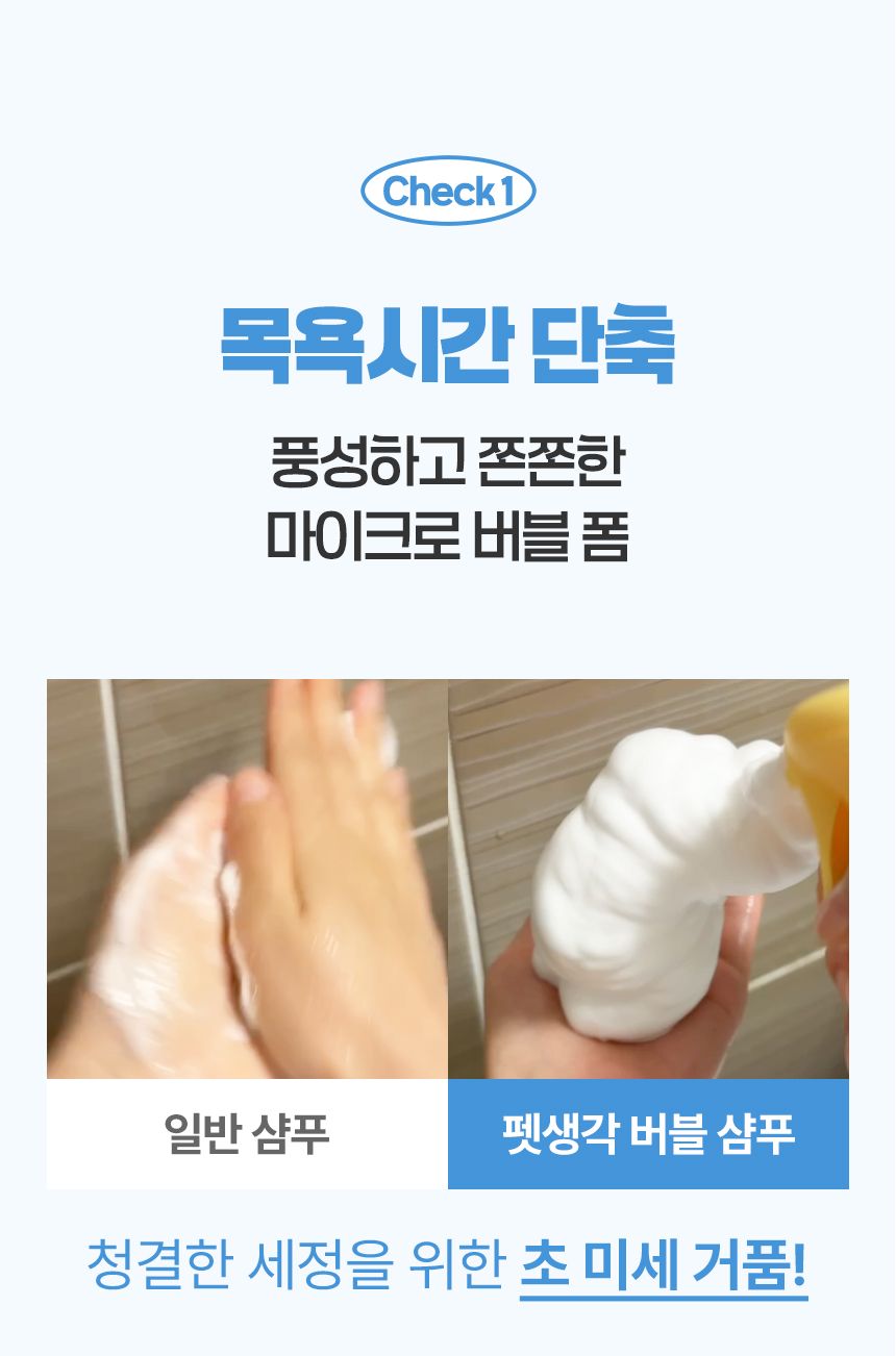 [NEW신상]펫생각 데일리케얼 이지클렌징 버블 펫 샴푸 300ml 13번째