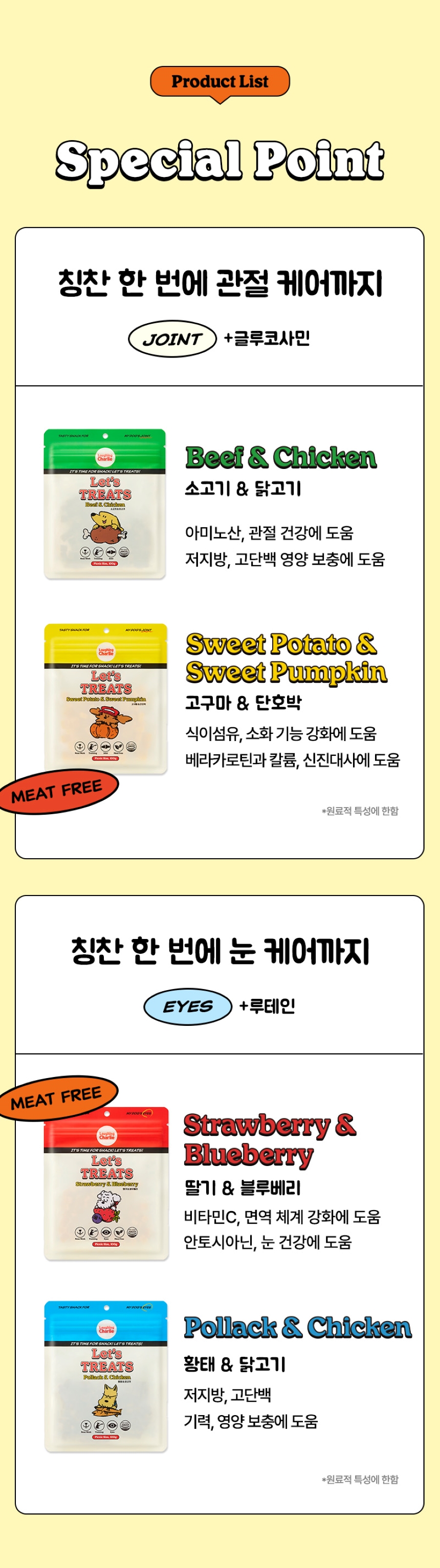 [NEW신상][무료배송] 래핑찰리 렛츠트릿 100g 4종 4번째