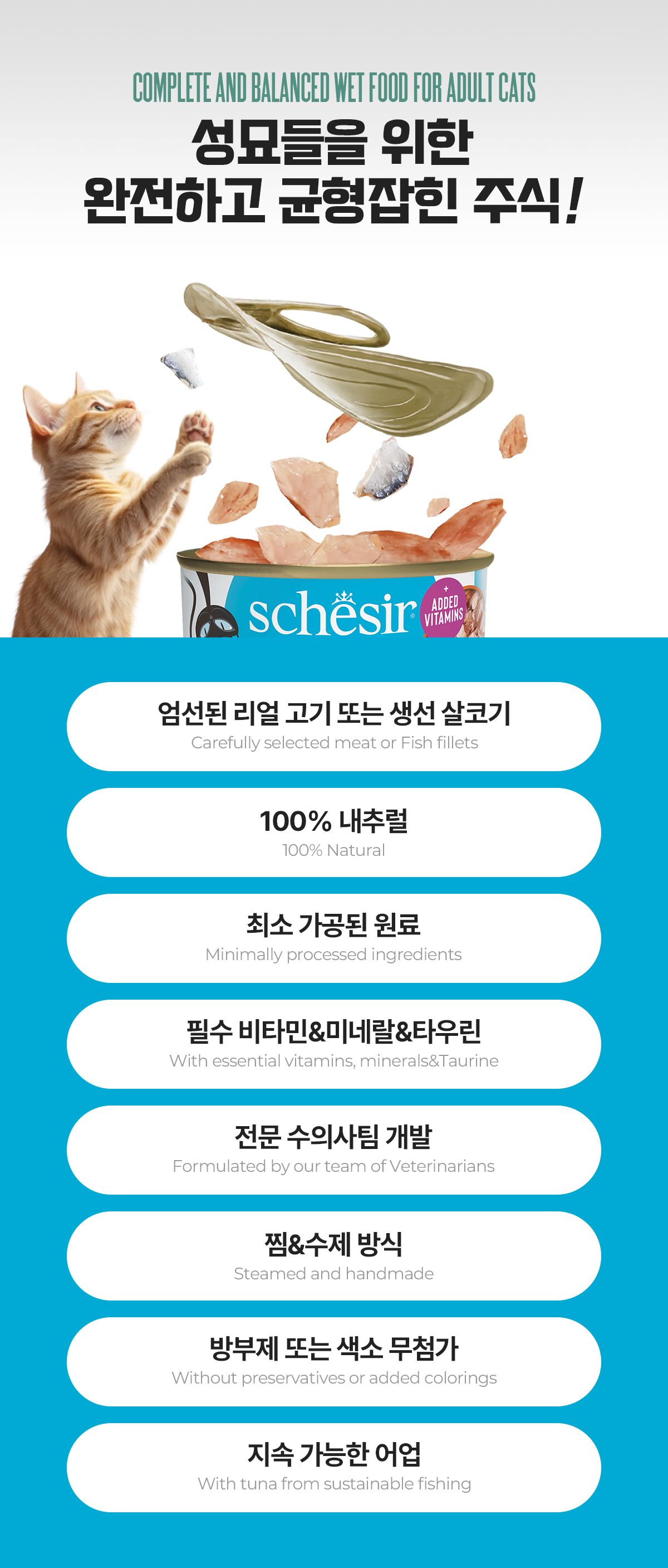 [신상특가] 쉐지애 캣 참치&소고기 주식캔 50g*6개입 1번째 상세 이미지