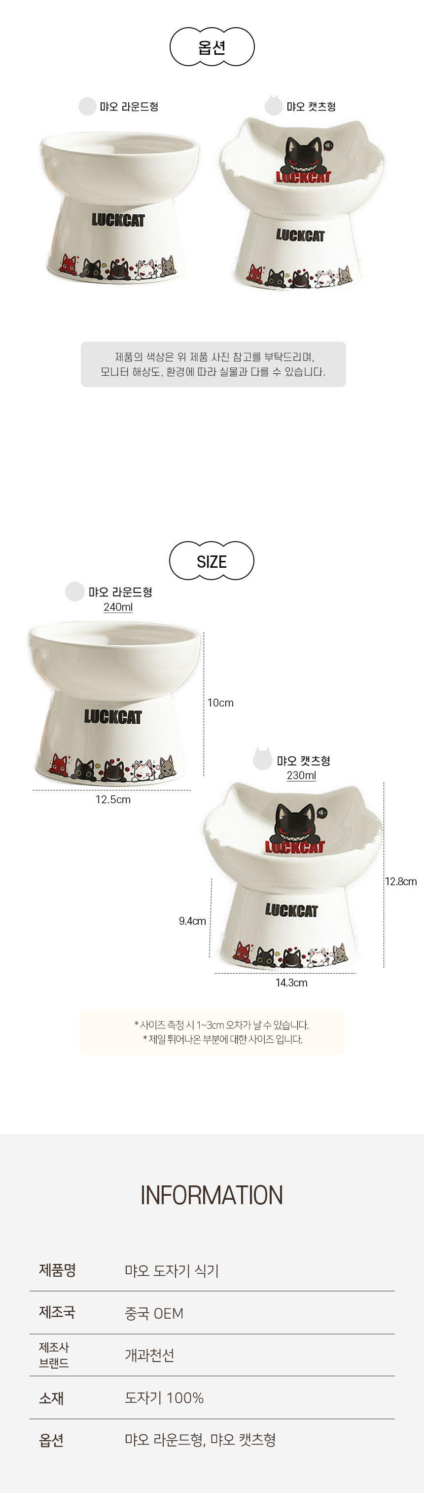 [NEW신상][무료배송] 개과천선 먀오 도자기 식기 1구 (먀오 라운드형/먀오 캣츠형) 7번째