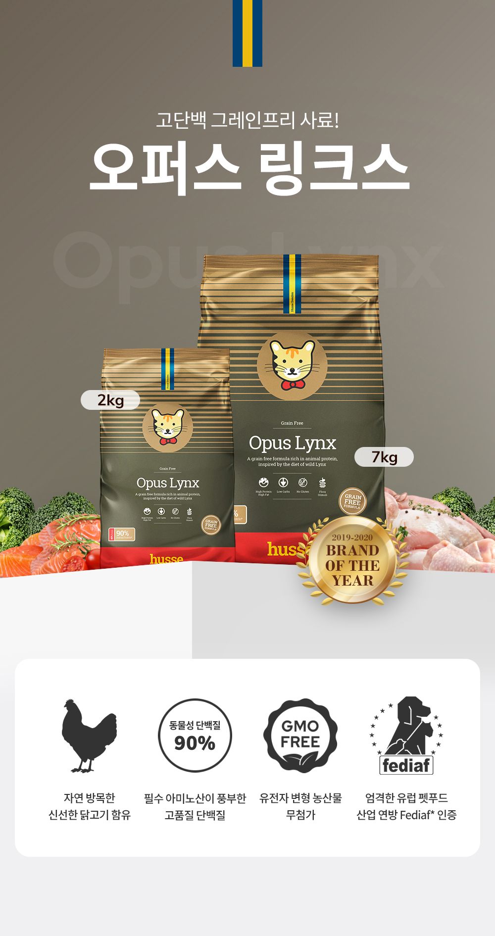 후새 캣 오퍼스링크스 7kg 3번째