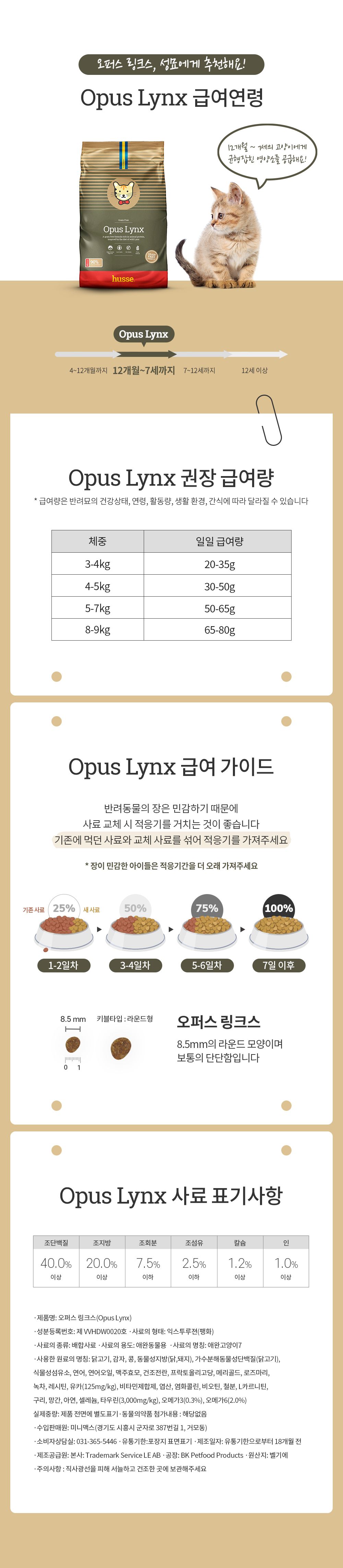 후새 캣 오퍼스링크스 7kg 8번째