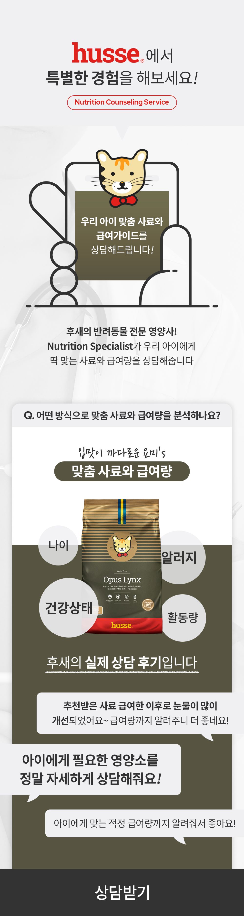후새 캣 오퍼스링크스 7kg 1번째