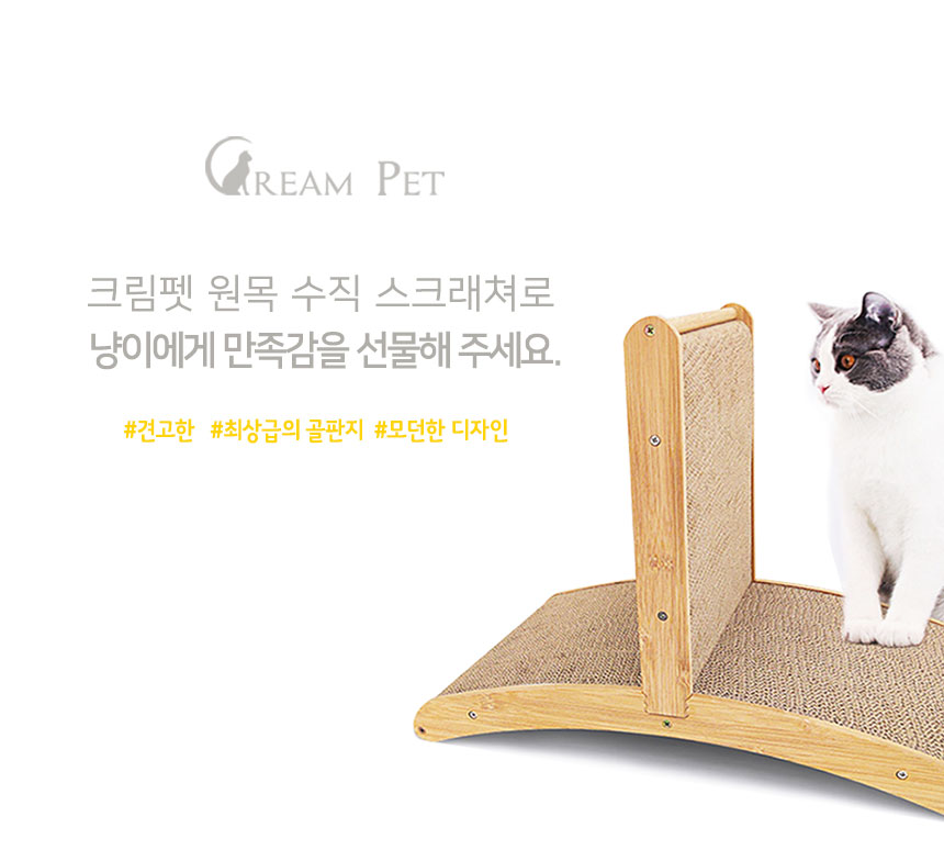 [무료배송] 크림펫 원목 수직 스크래쳐 2번째