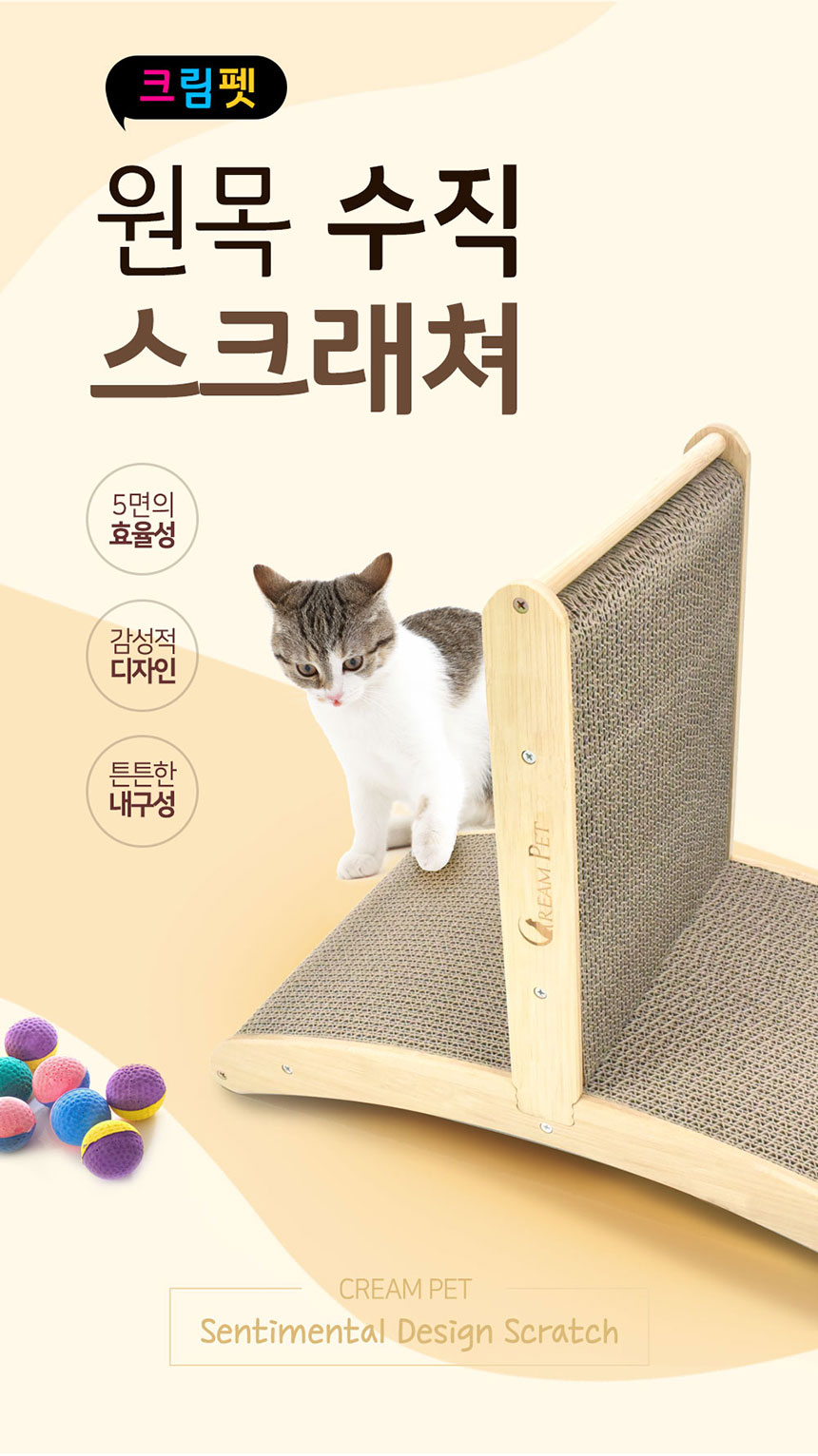 [무료배송] 크림펫 원목 수직 스크래쳐 1번째